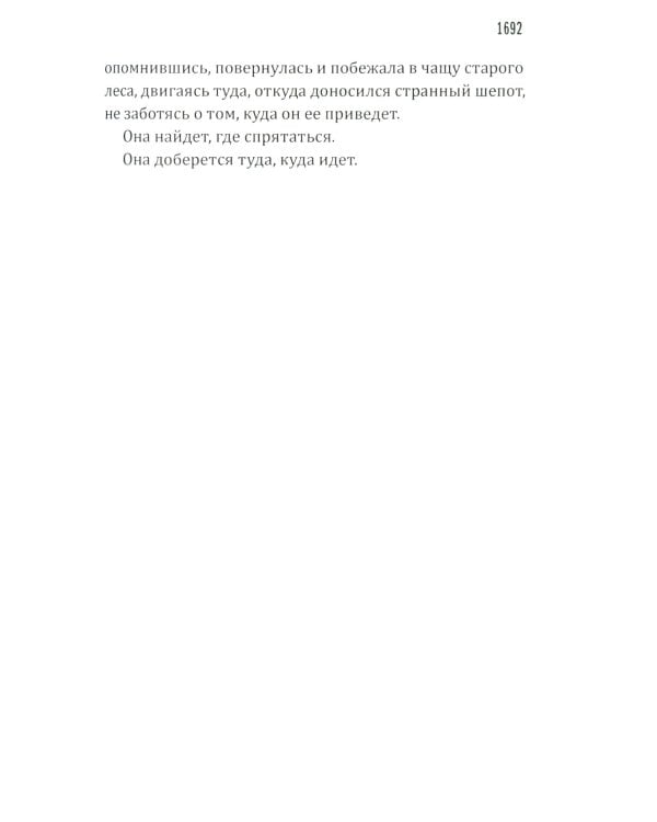 Лес нас найдет