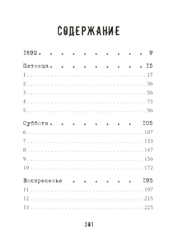 Лес нас найдет