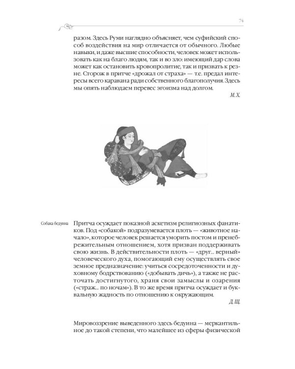 Суфийские притчи. 9-е изд