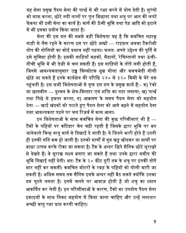 Язык хинди. Основы военного перевода: Учебное пособие. В 2 ч. Ч. 2