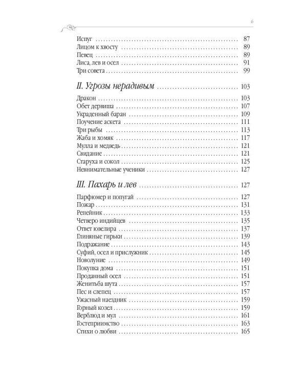 Суфийские притчи. 9-е изд