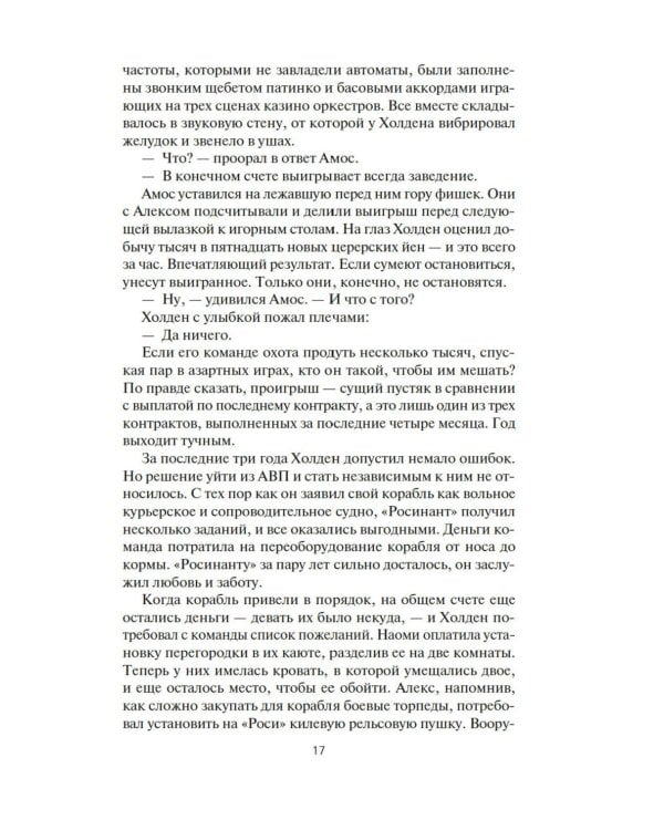 Пространство. Врата Абаддона