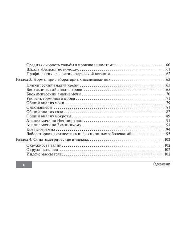 Клинические нормы. Терапия (карм.формат)