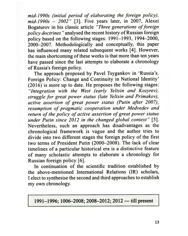 The Grand Strategy of Russia. Monograph = Концептуальные основы внешней политики России: монография