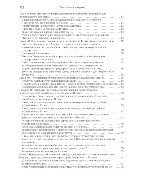 Демократия в Америке