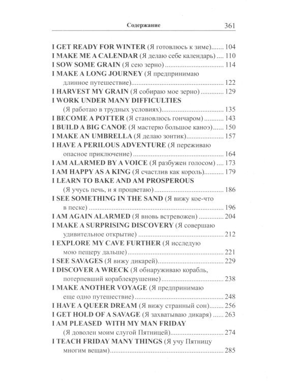 Легкое чтение на английском языке. Даниэль Дефо. Робинзон Крузо