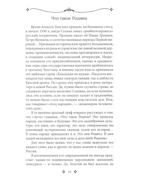 Родное слово. Гении и мастера советской литературы