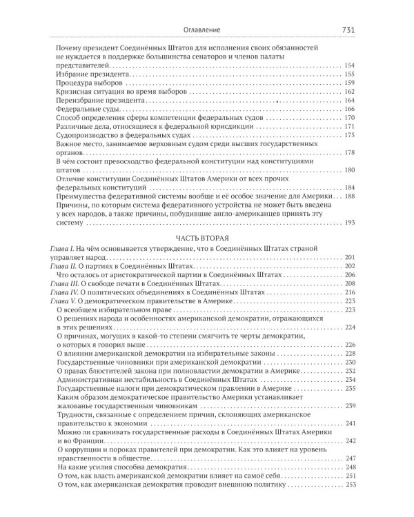 Демократия в Америке