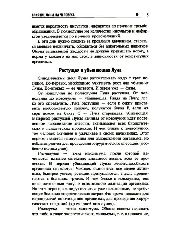 Лунный календарь от профессионала: здоровье: 2023