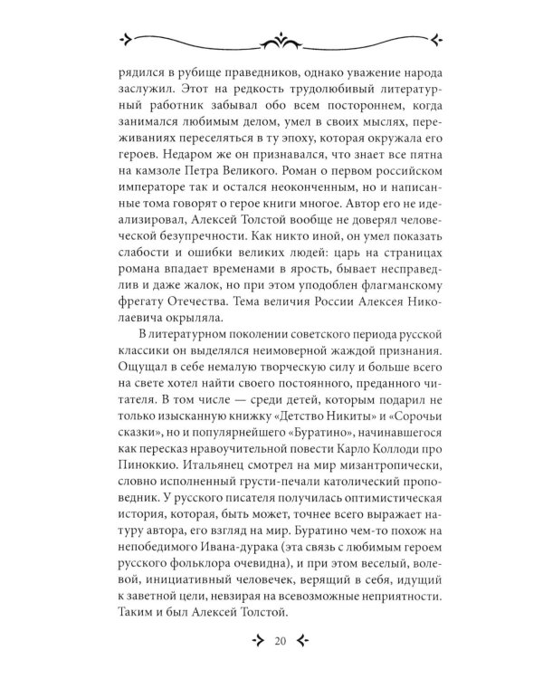 Родное слово. Гении и мастера советской литературы