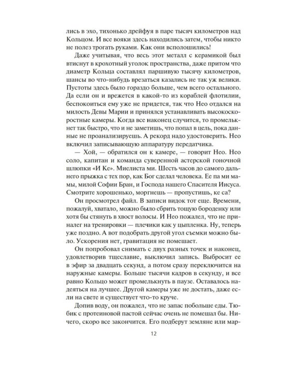 Пространство. Врата Абаддона