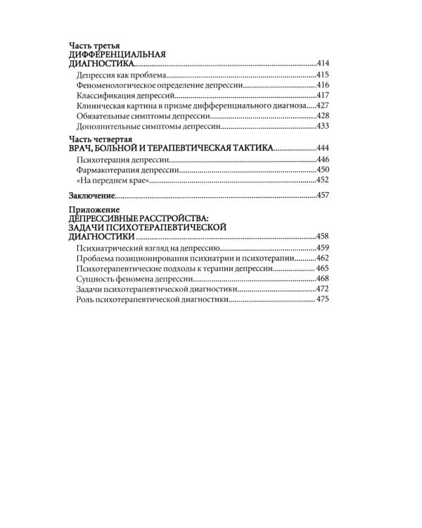 Психосоматика. Психотерапевтический подход
