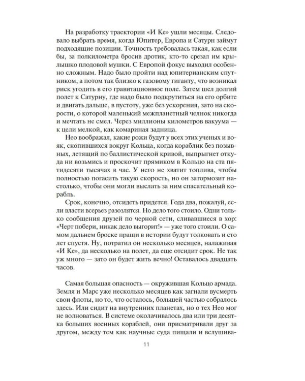 Пространство. Врата Абаддона