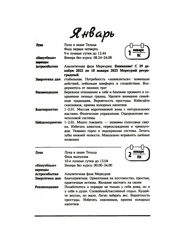 Лунный календарь от профессионала: здоровье: 2023