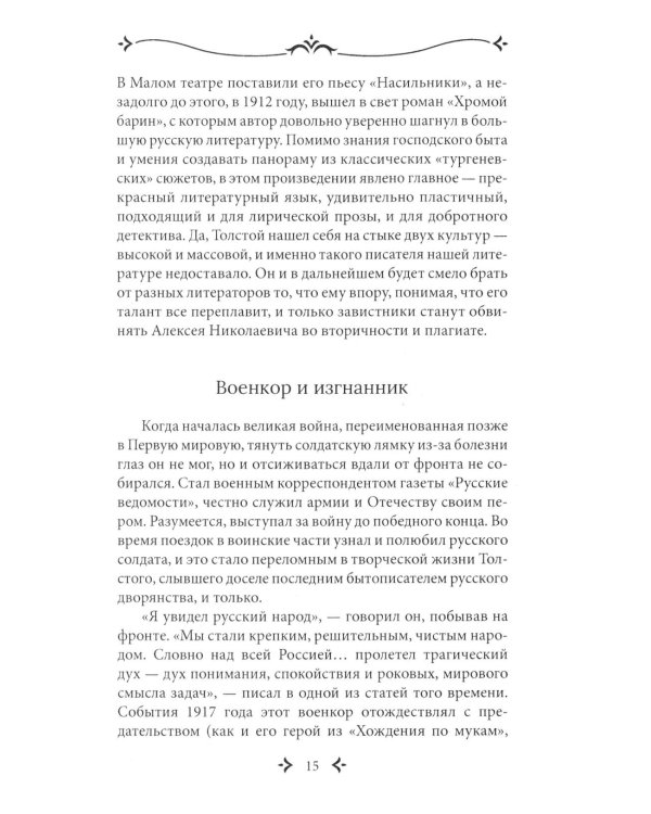Родное слово. Гении и мастера советской литературы