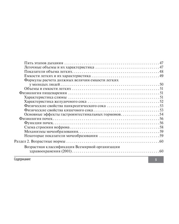 Клинические нормы. Терапия (карм.формат)