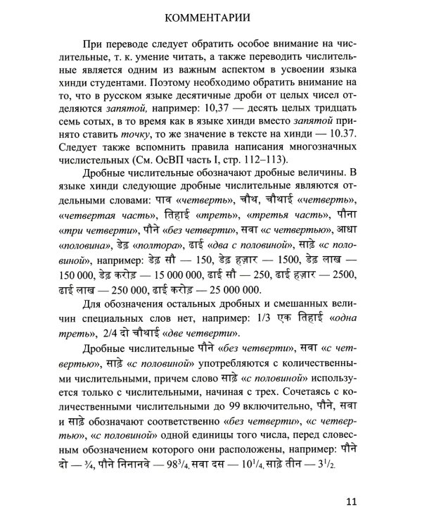 Язык хинди. Основы военного перевода: Учебное пособие. В 2 ч. Ч. 2