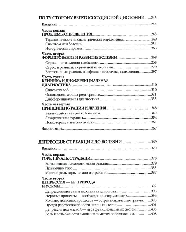 Психосоматика. Психотерапевтический подход