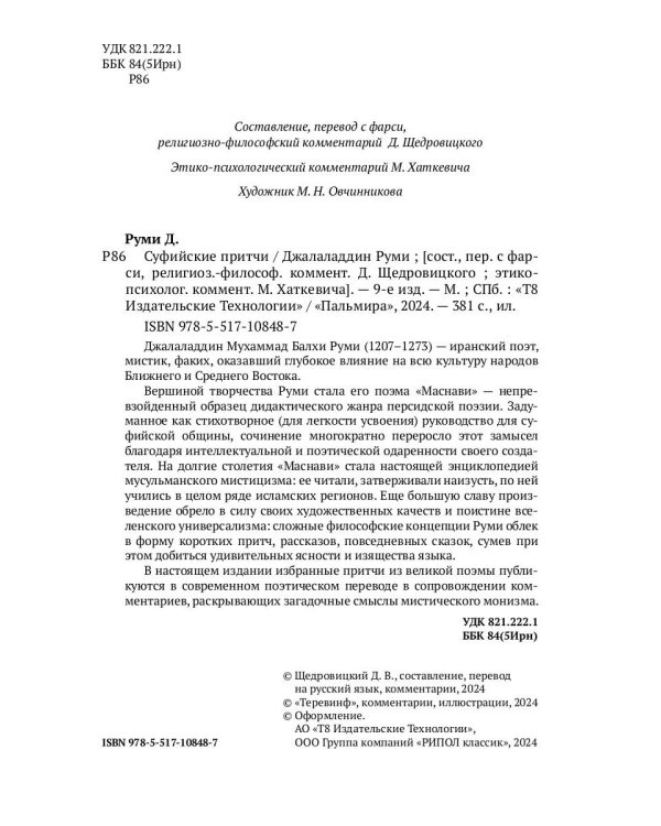 Суфийские притчи. 9-е изд