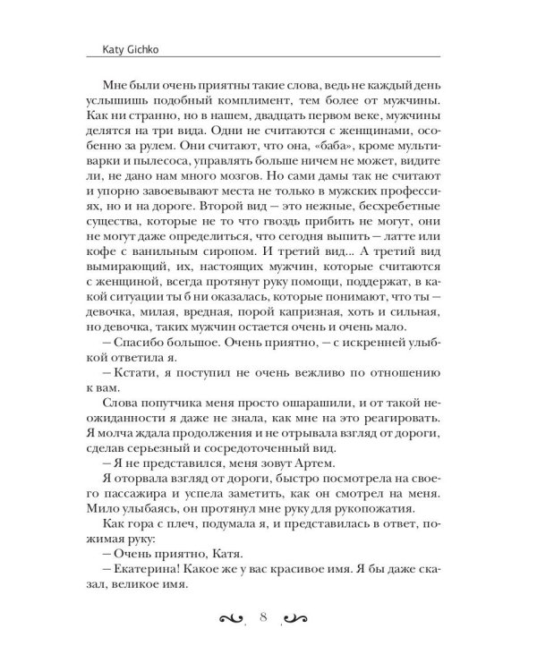 Доверься мне