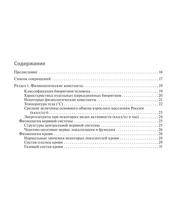 Клинические нормы. Терапия (карм.формат)