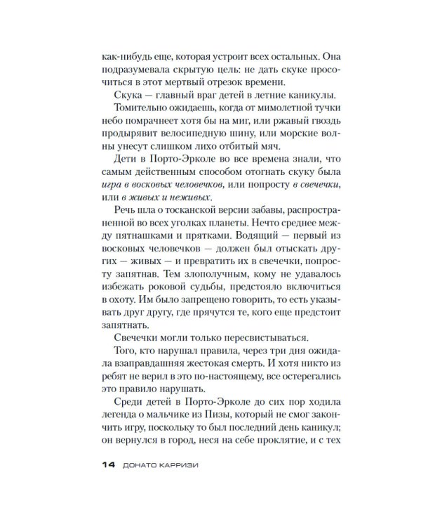 Дом огней: роман