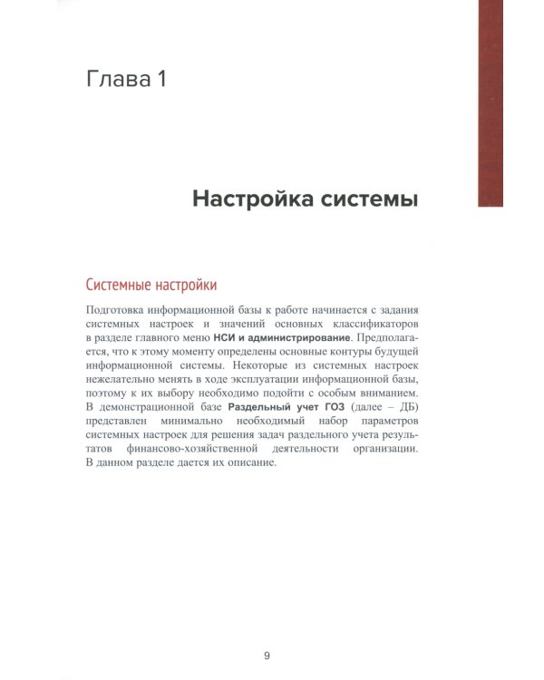 Практикум по подготовке отчетности исполнения контрактов гособоронзаказа; Автоматизация раздельного учета; Гособоронзаказ (комплект из 3-х книг)