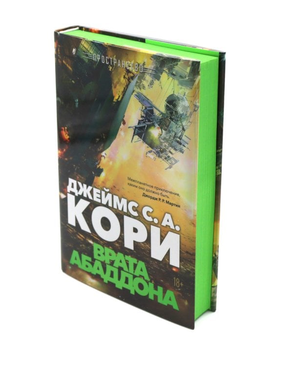 Пространство. Врата Абаддона