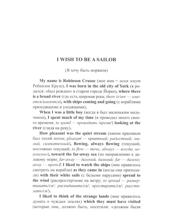 Легкое чтение на английском языке. Даниэль Дефо. Робинзон Крузо