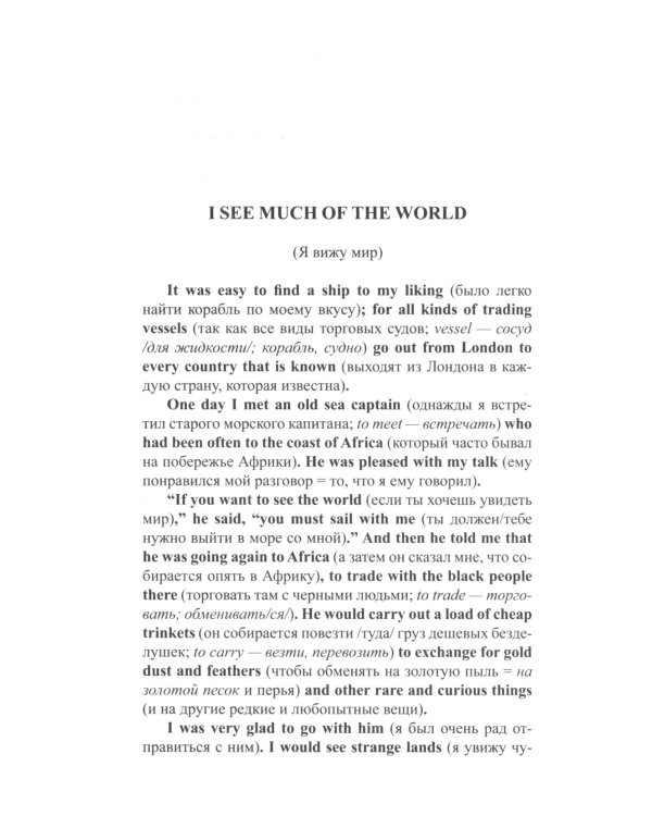 Легкое чтение на английском языке. Даниэль Дефо. Робинзон Крузо