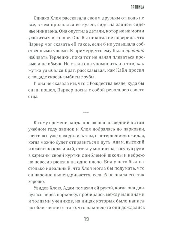 Лес нас найдет