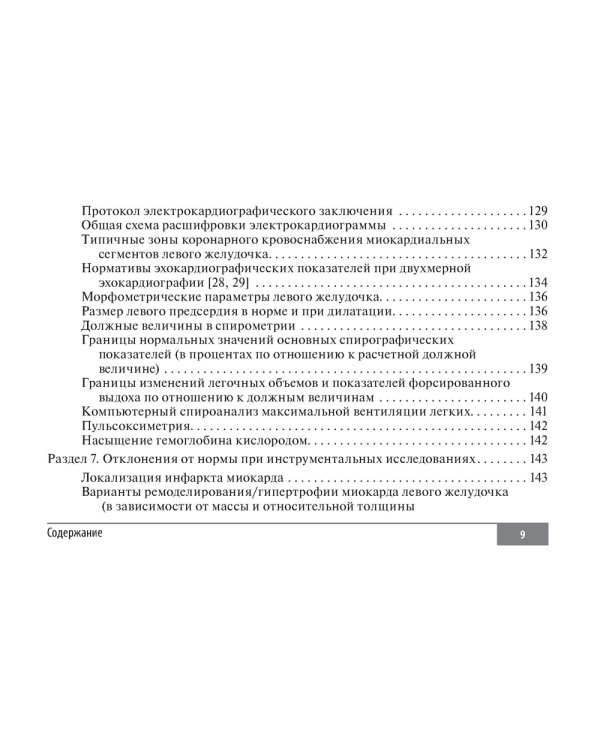 Клинические нормы. Терапия (карм.формат)