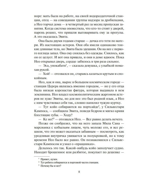 Пространство. Врата Абаддона