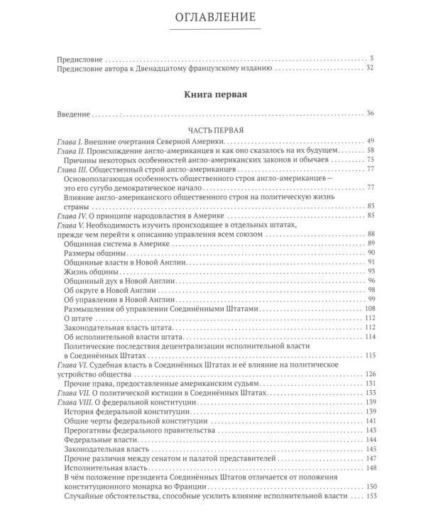 Демократия в Америке