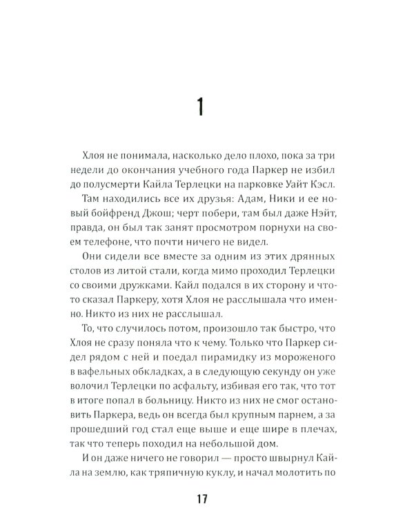 Лес нас найдет