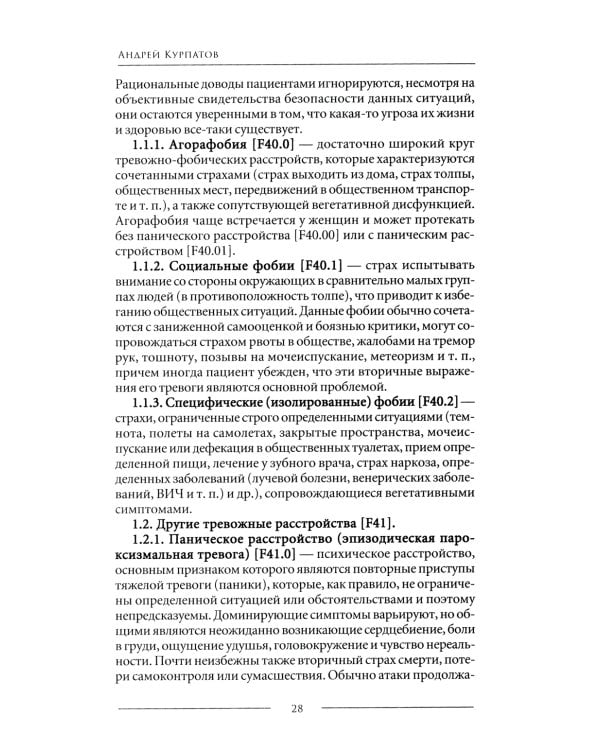 Психосоматика. Психотерапевтический подход