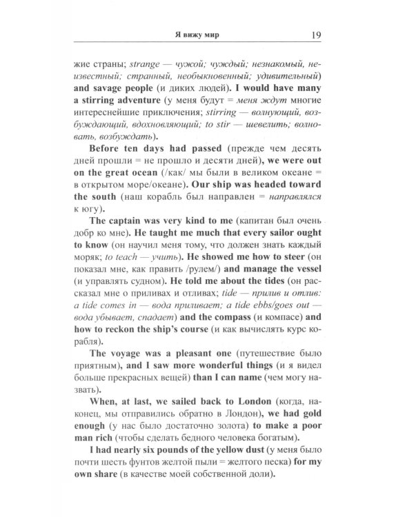 Легкое чтение на английском языке. Даниэль Дефо. Робинзон Крузо