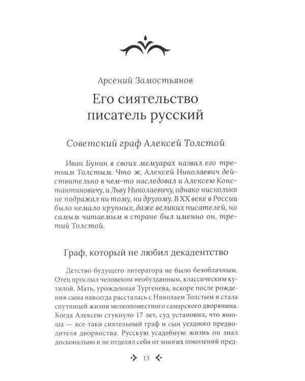 Родное слово. Гении и мастера советской литературы