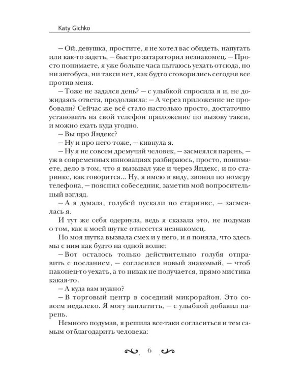 Доверься мне