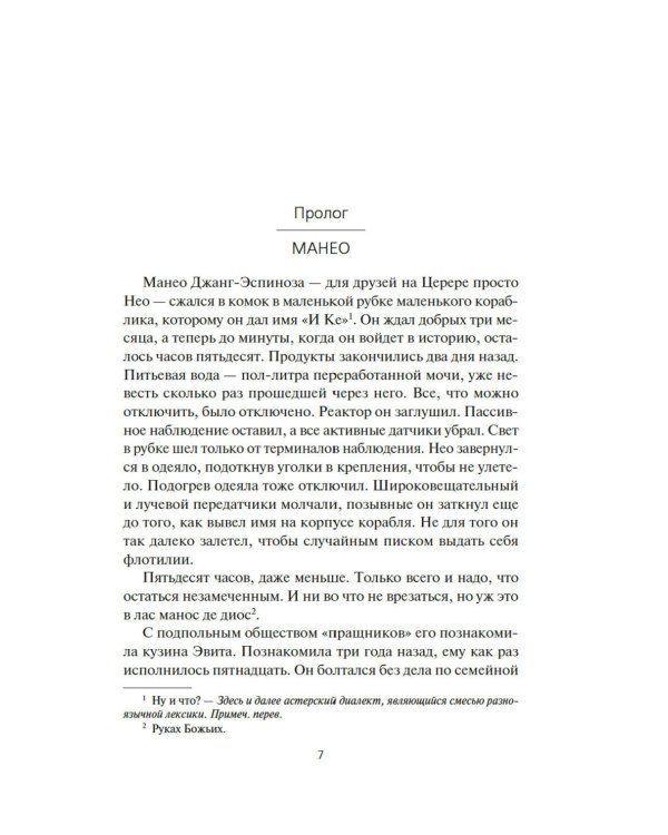 Пространство. Врата Абаддона