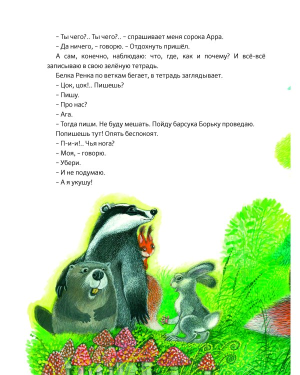 Приключения зайца Пульки и его друзей