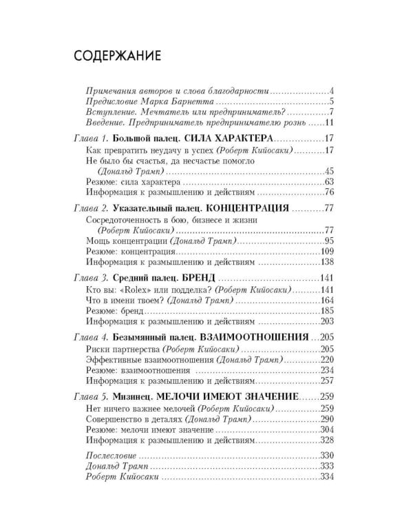 Дар Мидаса. Почему кто-то богатеет, а кто-то нет