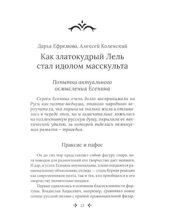 Родное слово. Гении и мастера советской литературы
