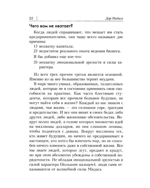 Дар Мидаса. Почему кто-то богатеет, а кто-то нет