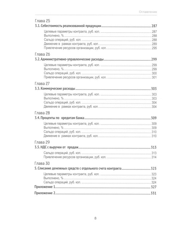 Практикум по подготовке отчетности исполнения контрактов гособоронзаказа; Автоматизация раздельного учета; Гособоронзаказ (комплект из 3-х книг)