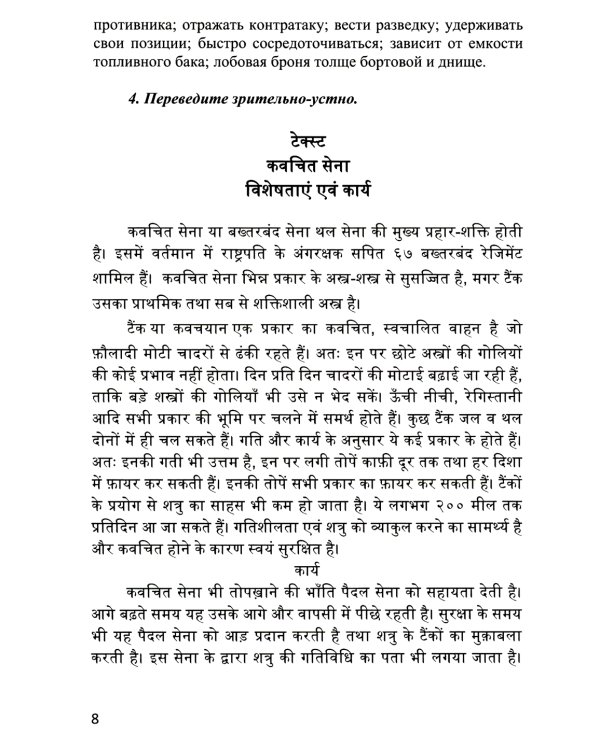 Язык хинди. Основы военного перевода: Учебное пособие. В 2 ч. Ч. 2