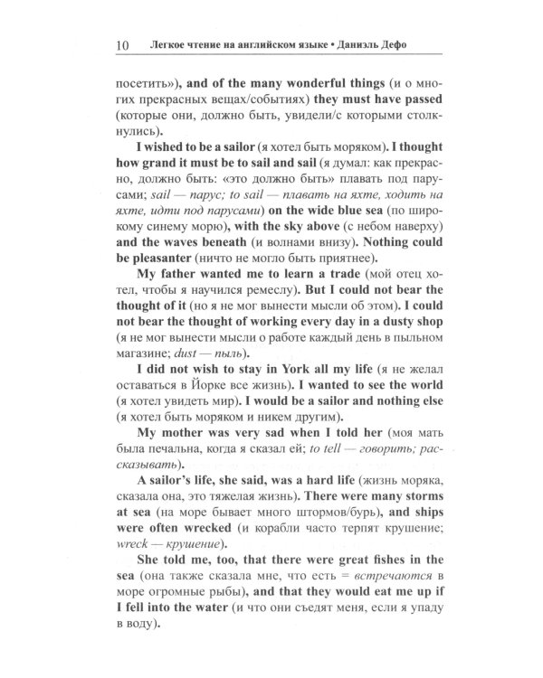 Легкое чтение на английском языке. Даниэль Дефо. Робинзон Крузо