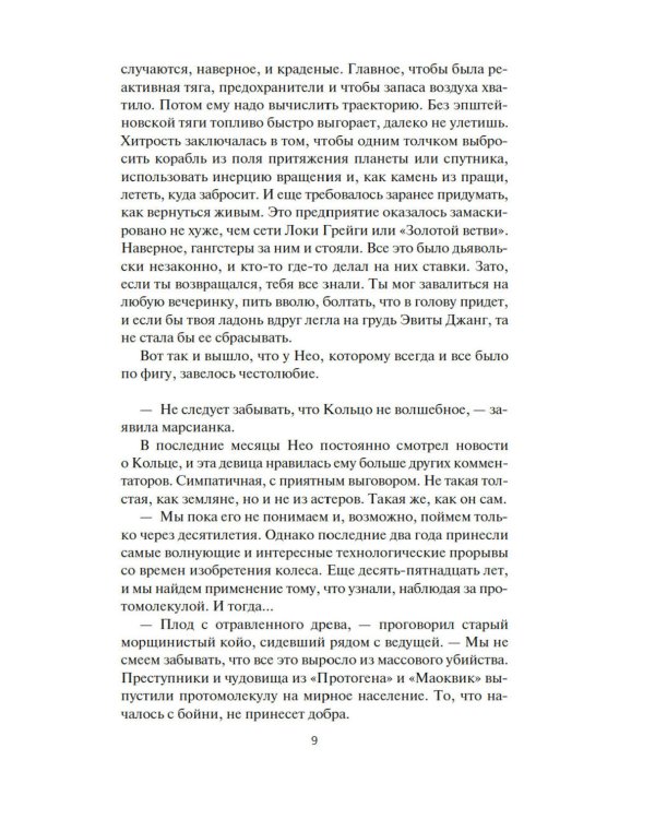 Пространство. Врата Абаддона