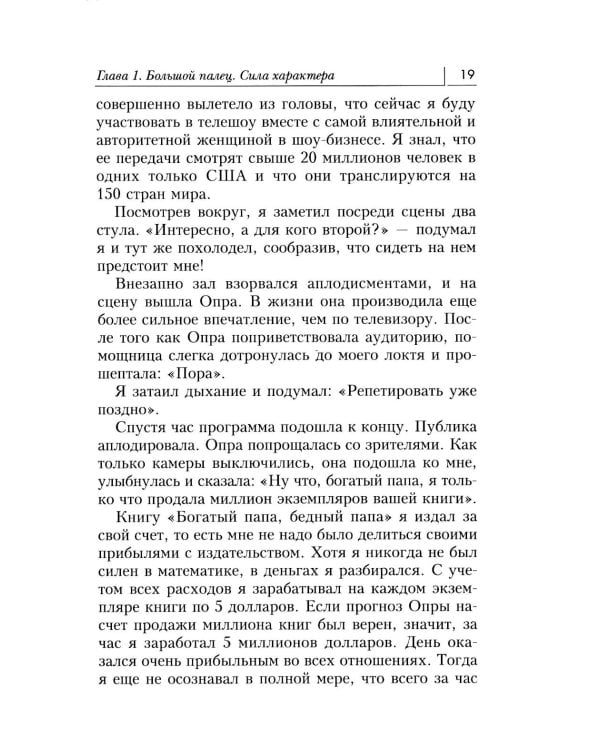 Дар Мидаса. Почему кто-то богатеет, а кто-то нет