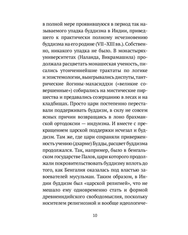 Путь Будды. Словарь